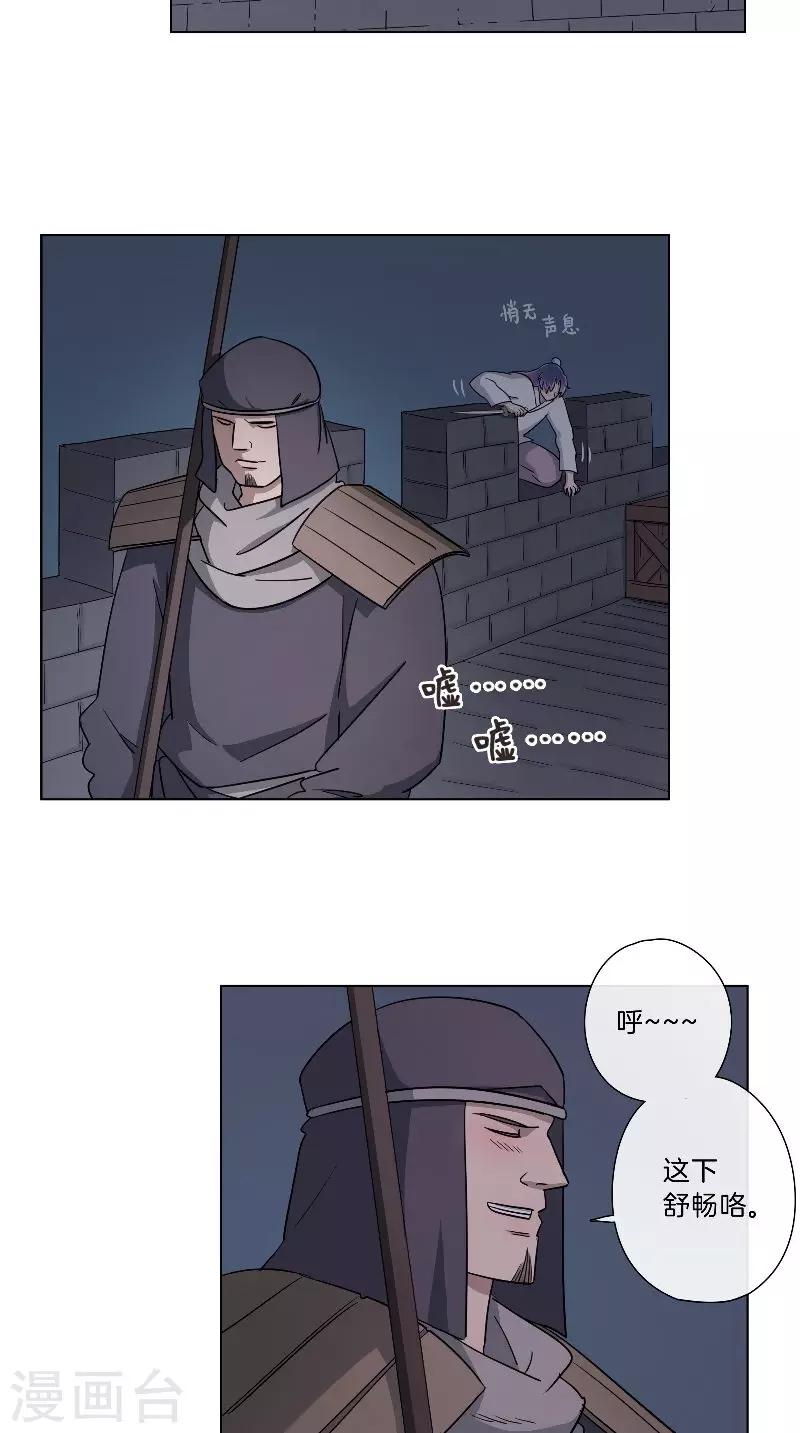 《将军急急如律令》第57话 我来救你 第9页