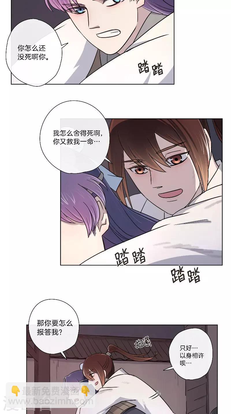 《将军急急如律令》第60话 不解风情 第16页