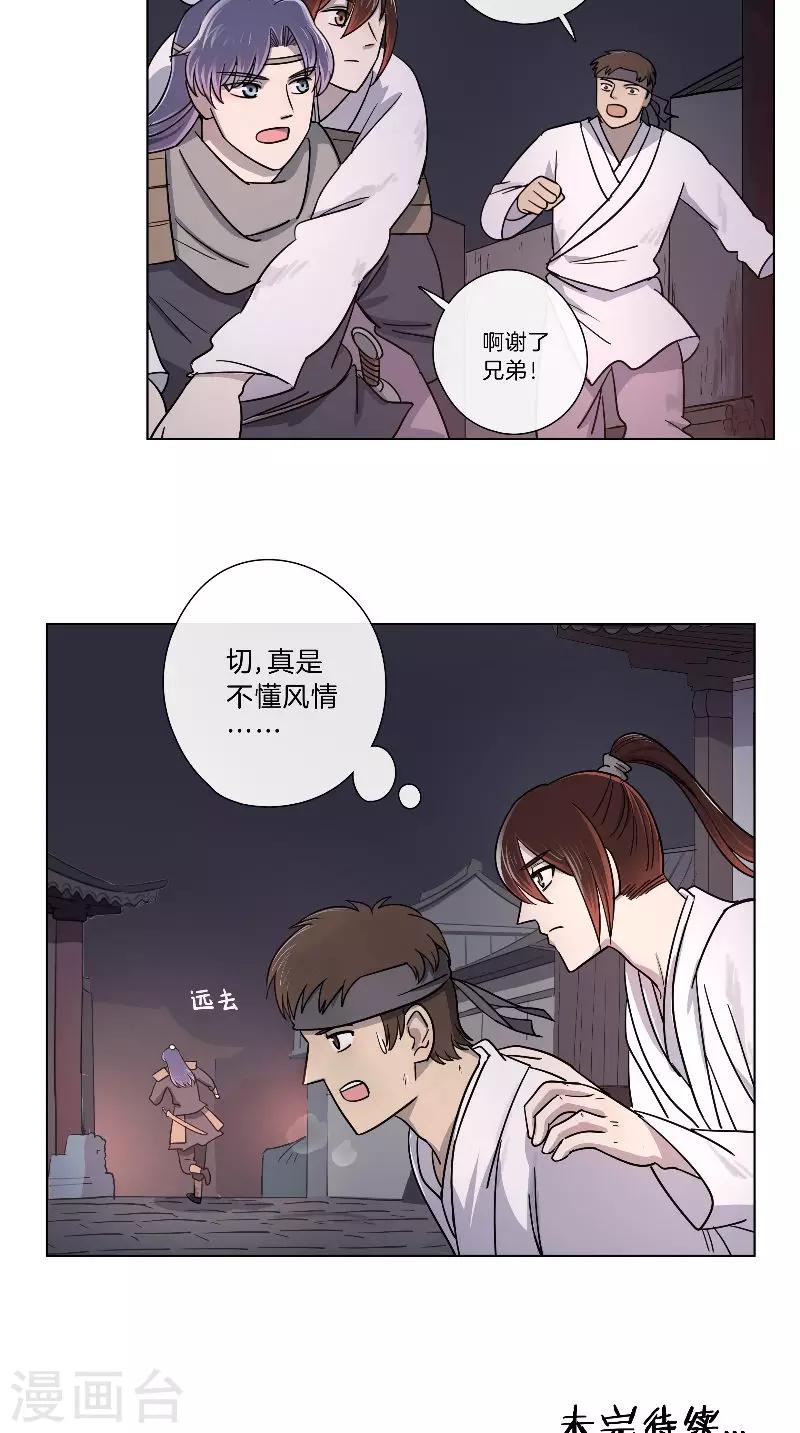 《将军急急如律令》第60话 不解风情 第18页