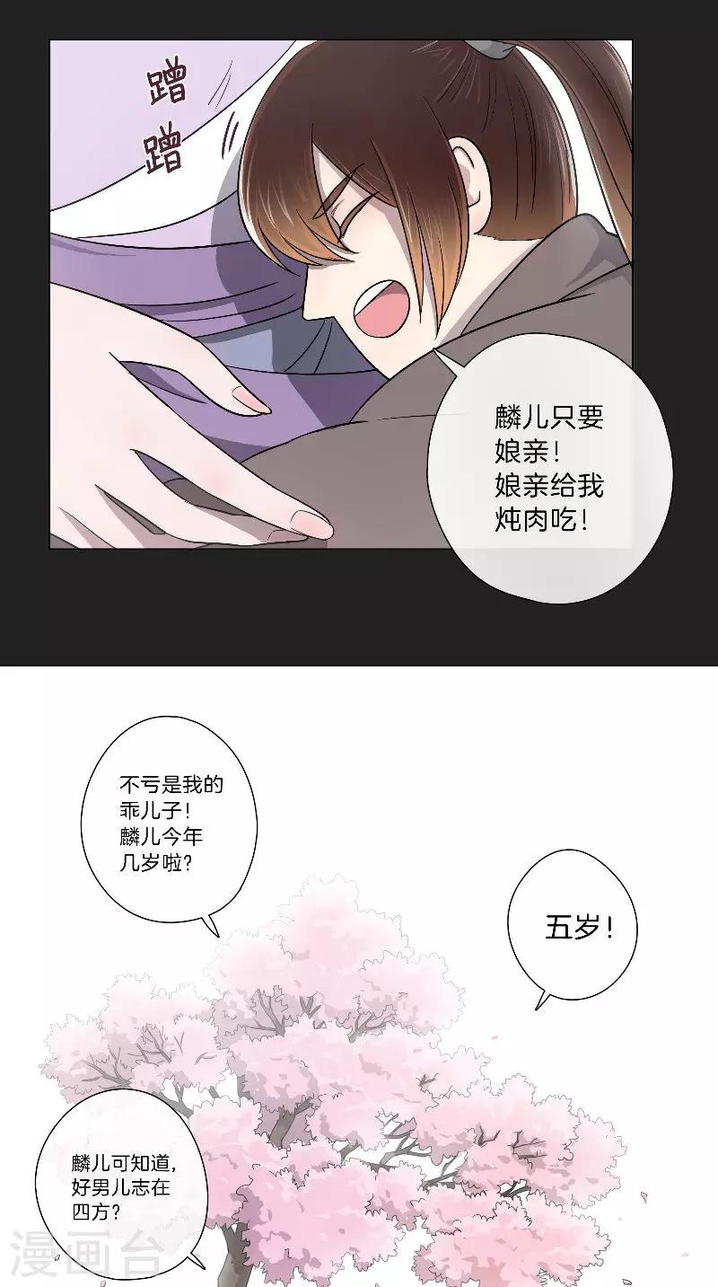 《将军急急如律令》第60话 不解风情 第7页