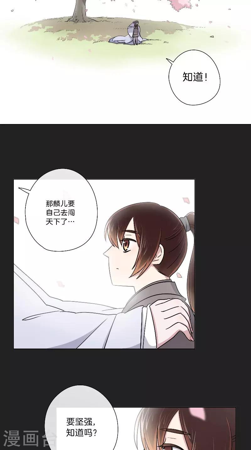 《将军急急如律令》第60话 不解风情 第8页