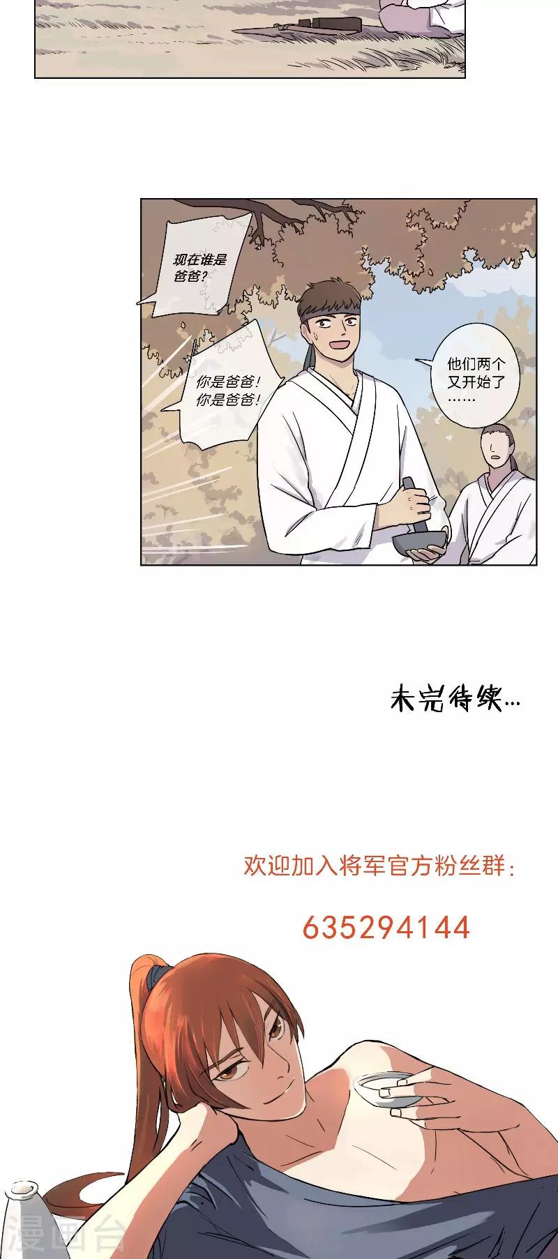 《将军急急如律令》第63话 皮这一下很开心？ 第15页