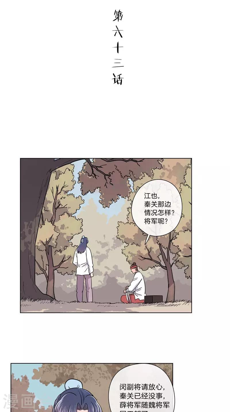 《将军急急如律令》第63话 皮这一下很开心？ 第2页