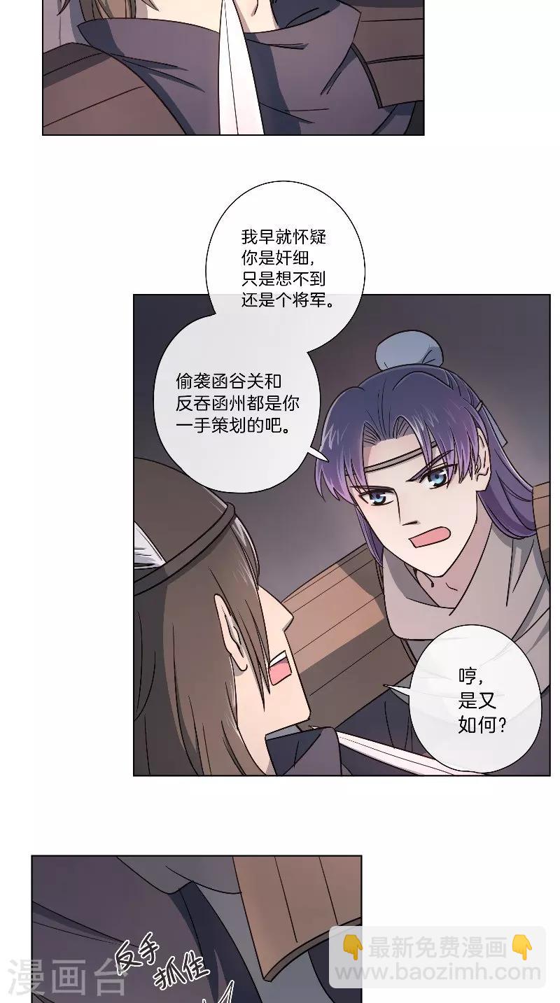 《将军急急如律令》第61话 狭路相逢 第14页
