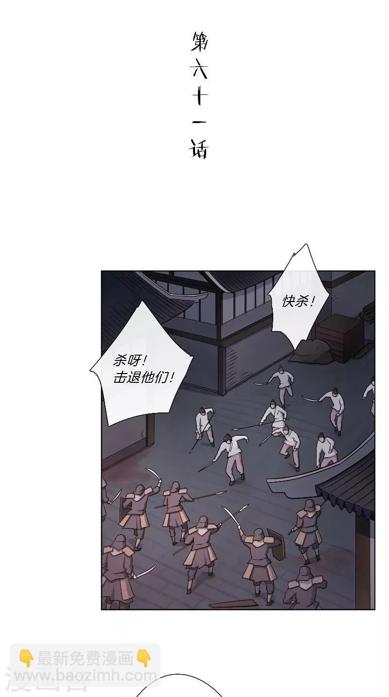 《将军急急如律令》第61话 狭路相逢 第2页