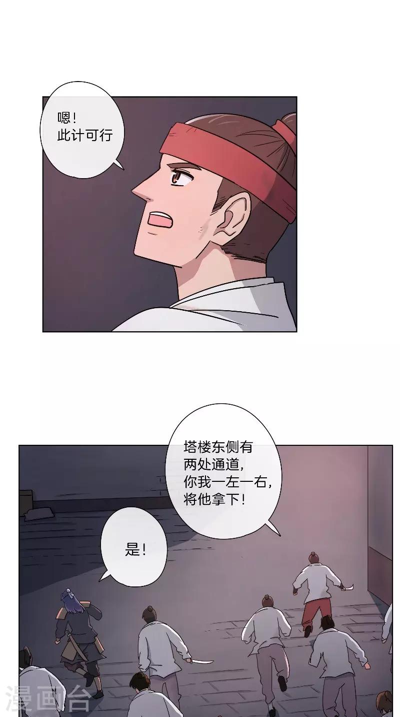 《将军急急如律令》第61话 狭路相逢 第5页