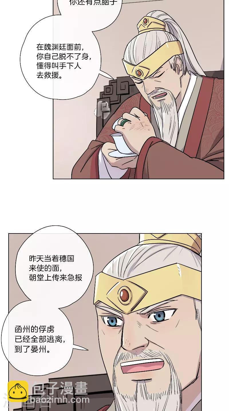 《将军急急如律令》第64话 将功抵过 第13页