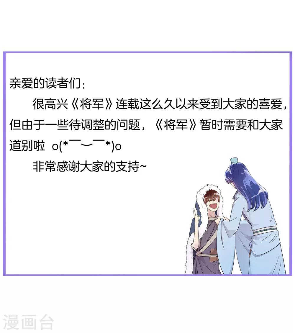 《将军急急如律令》第64话 将功抵过 第18页