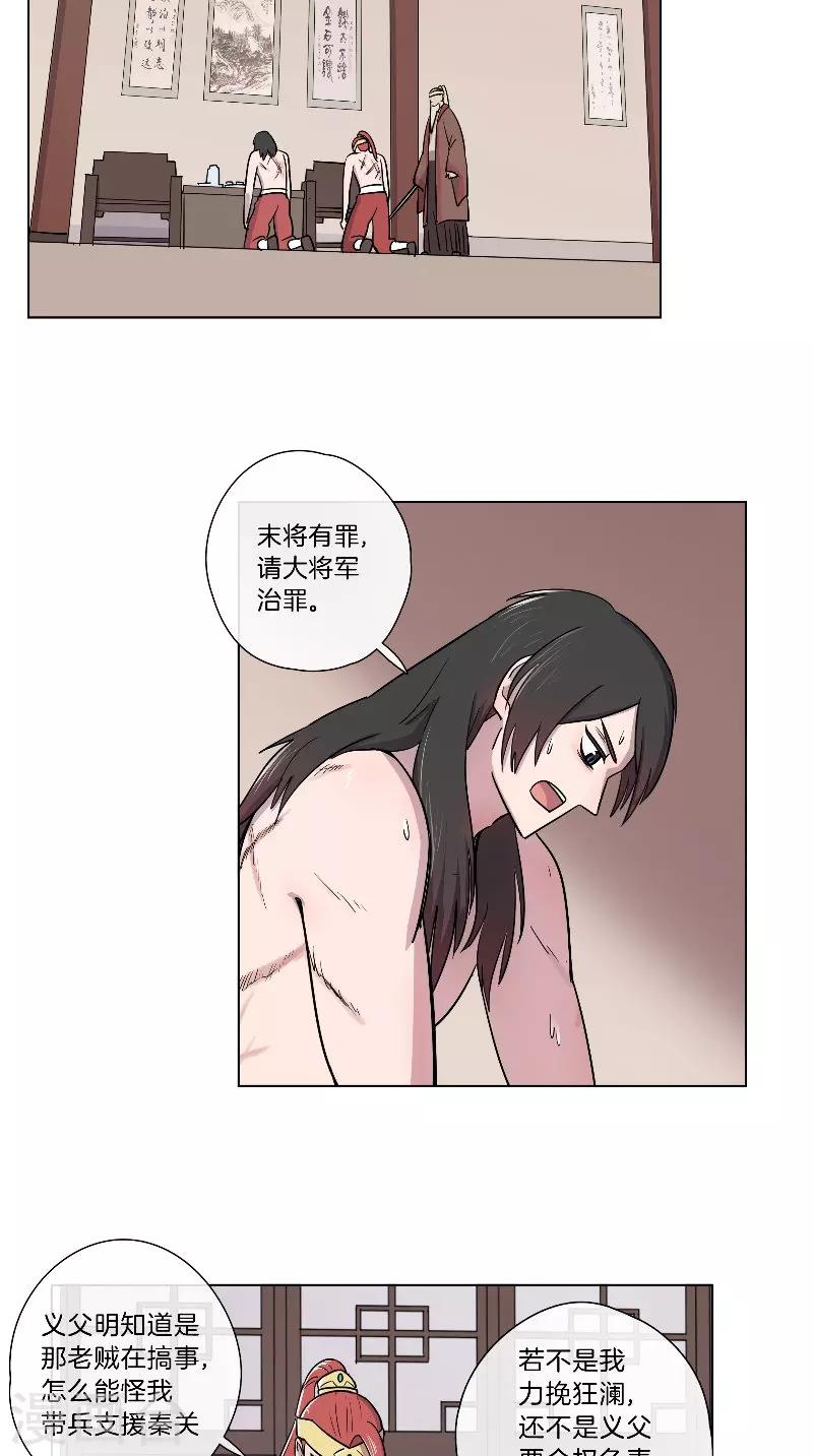 《将军急急如律令》第64话 将功抵过 第4页
