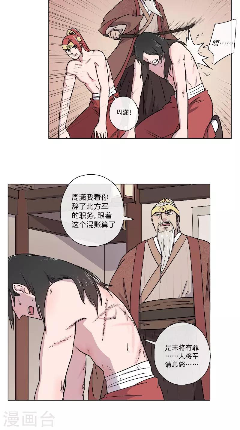 《将军急急如律令》第64话 将功抵过 第9页
