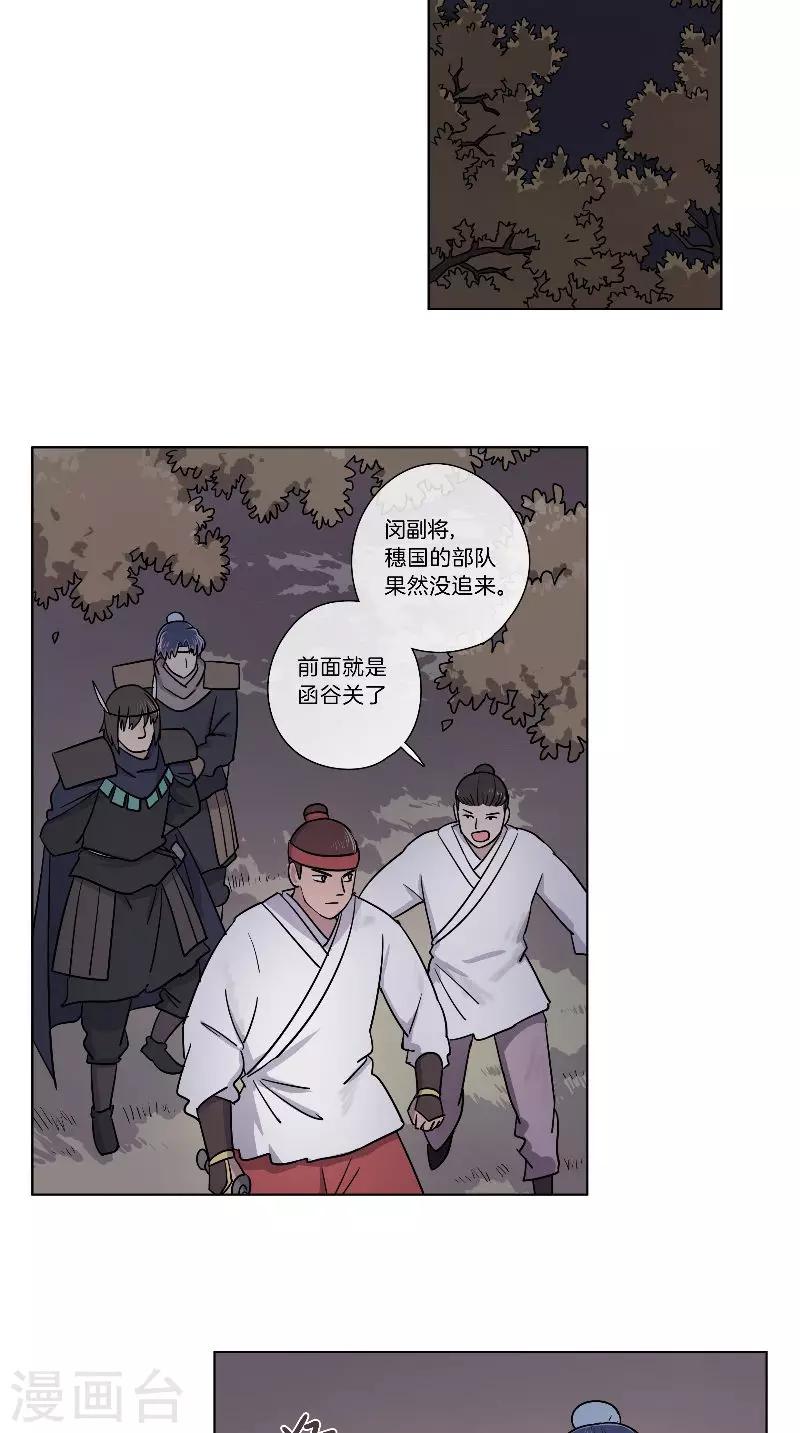 《将军急急如律令》第62话 败军之将 第13页