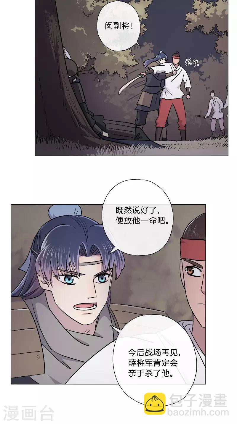《将军急急如律令》第62话 败军之将 第15页