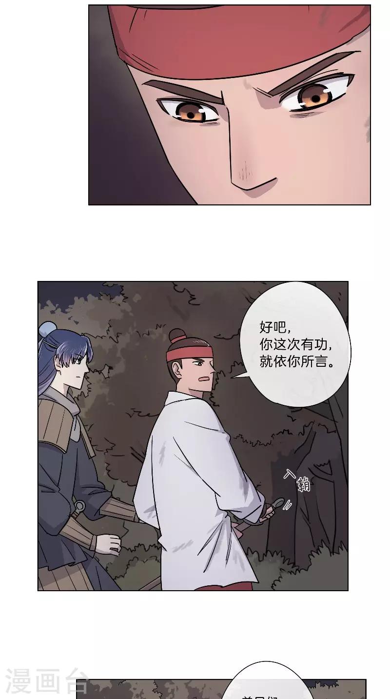 《将军急急如律令》第62话 败军之将 第16页