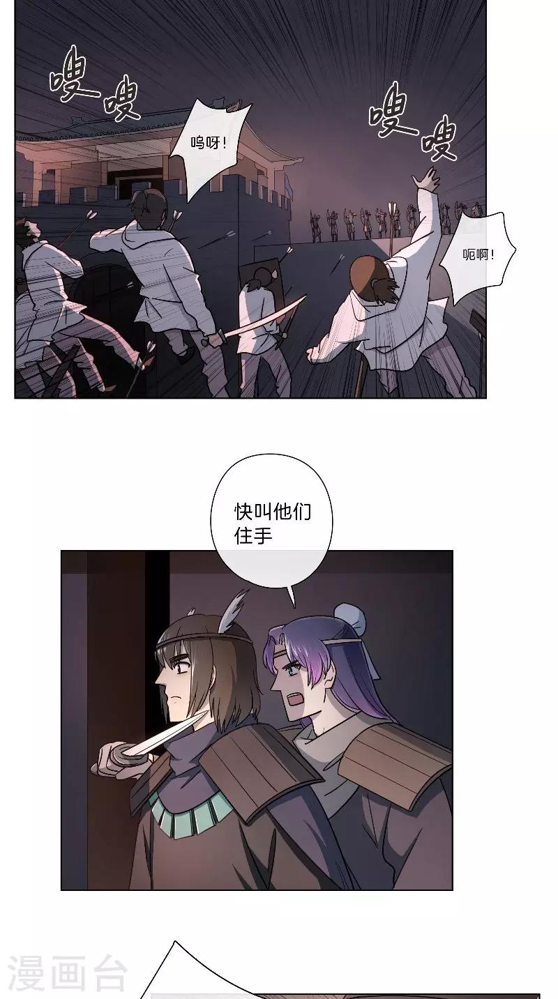 《将军急急如律令》第62话 败军之将 第3页
