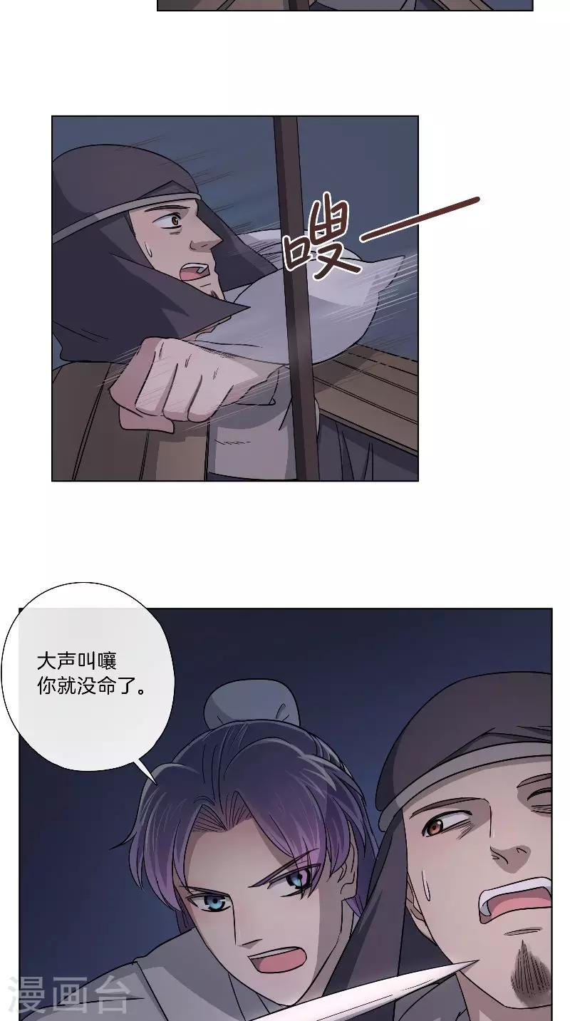《将军急急如律令》第57话 我来救你 第10页