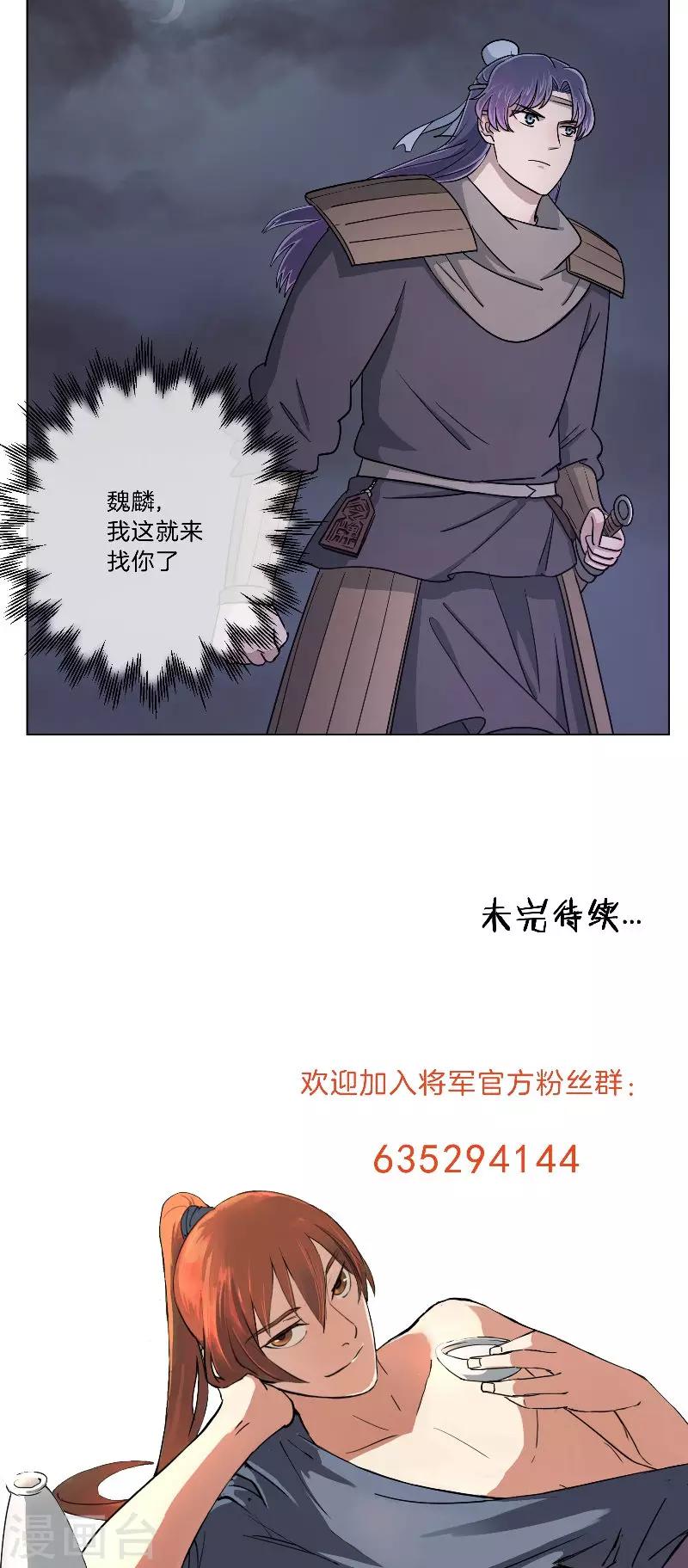 《将军急急如律令》第57话 我来救你 第16页