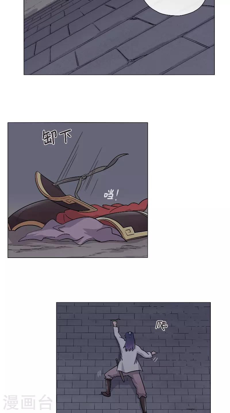 《将军急急如律令》第57话 我来救你 第3页