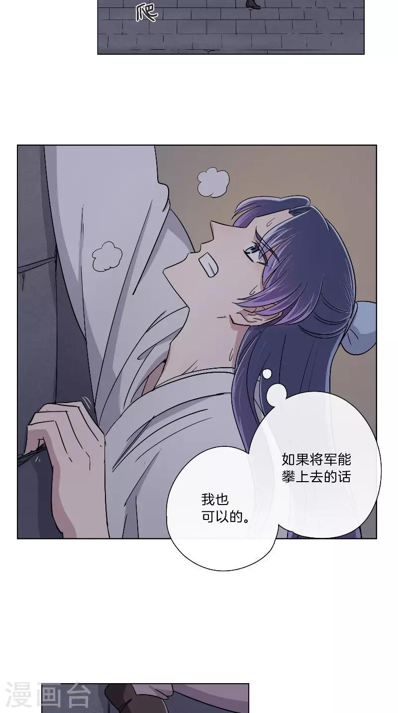 《将军急急如律令》第57话 我来救你 第4页