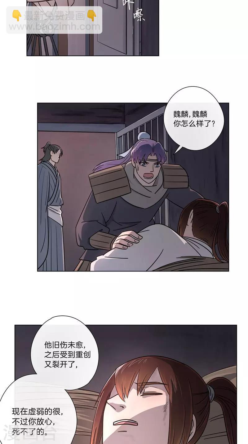 《将军急急如律令》第59话 带你回家 第13页