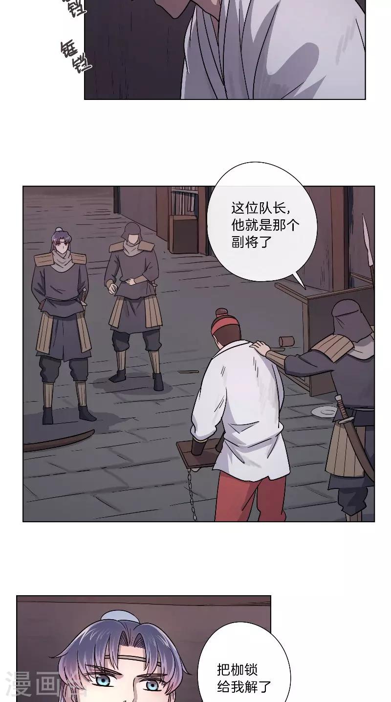 《将军急急如律令》第59话 带你回家 第3页