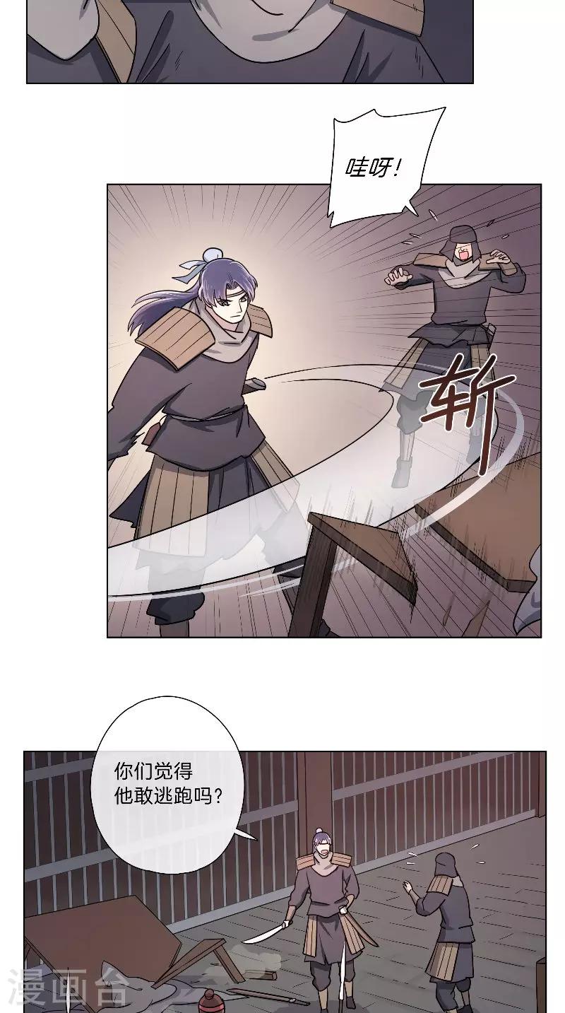 《将军急急如律令》第59话 带你回家 第5页