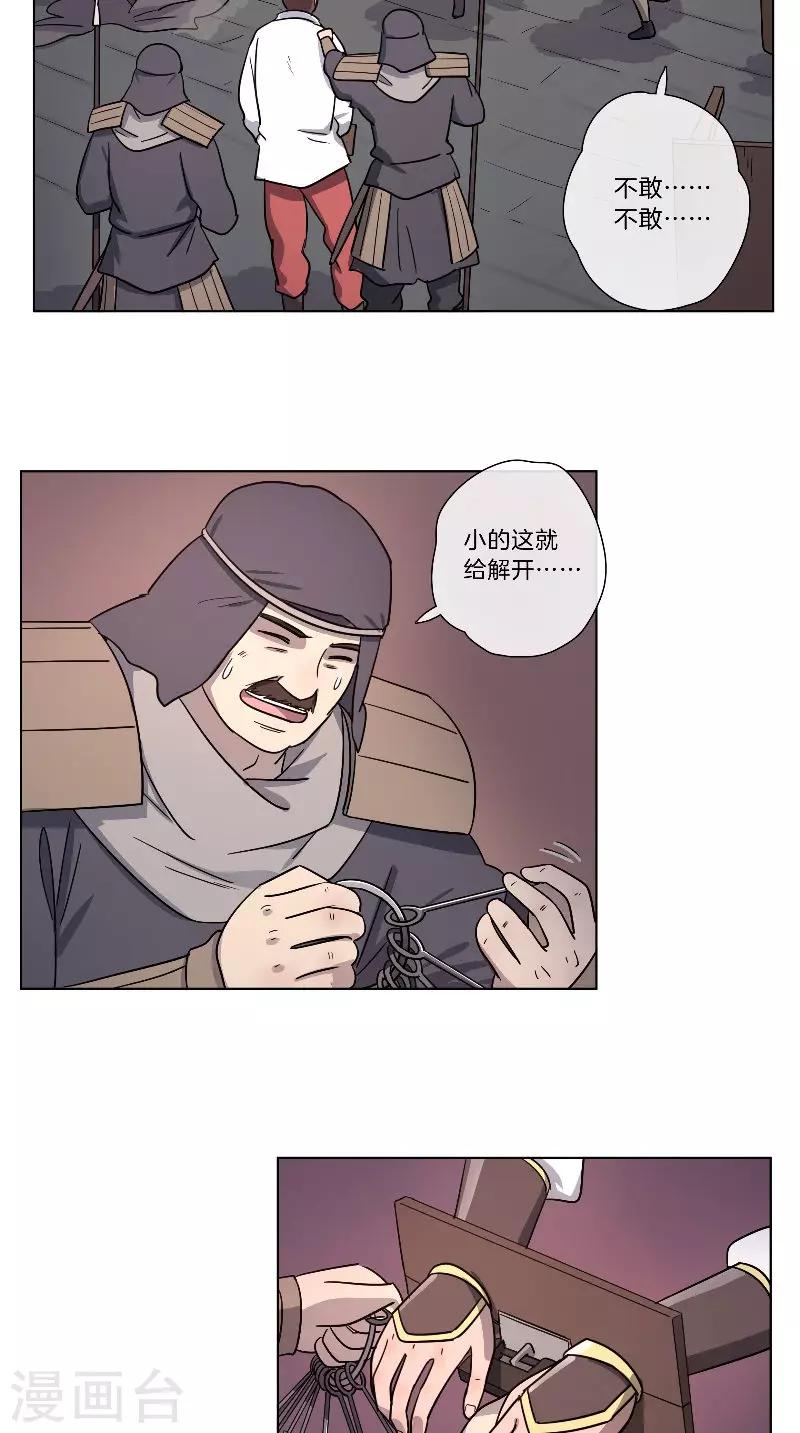 《将军急急如律令》第59话 带你回家 第6页