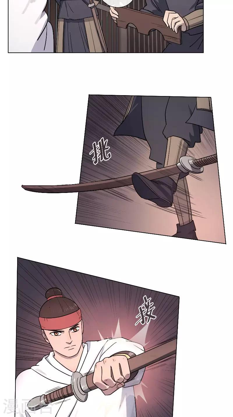 《将军急急如律令》第59话 带你回家 第8页