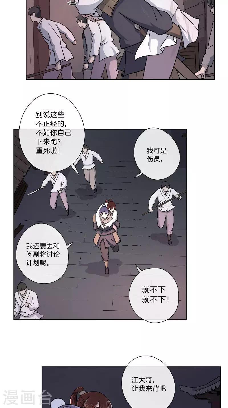 《将军急急如律令》第60话 不解风情 第17页