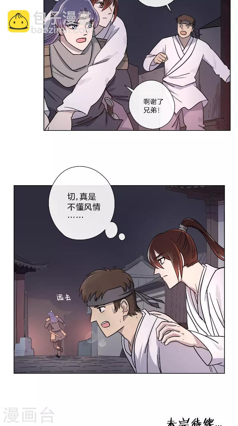 《将军急急如律令》第60话 不解风情 第18页