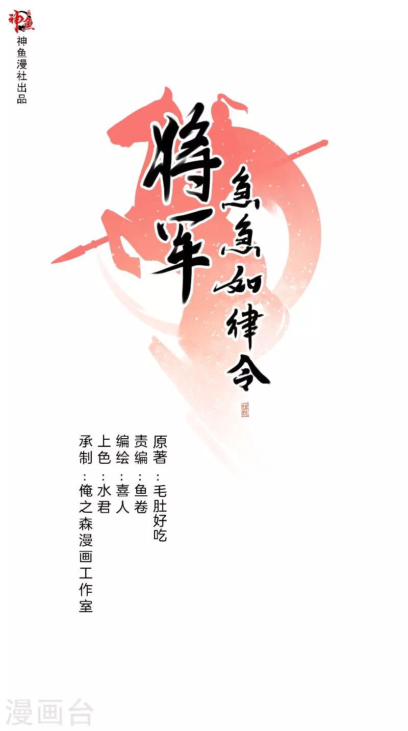 《将军急急如律令》第60话 不解风情 第1页