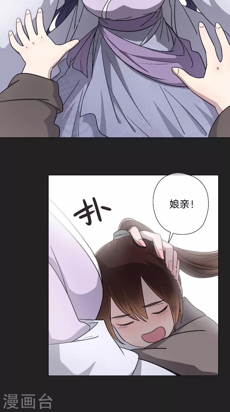 《将军急急如律令》第60话 不解风情 第5页