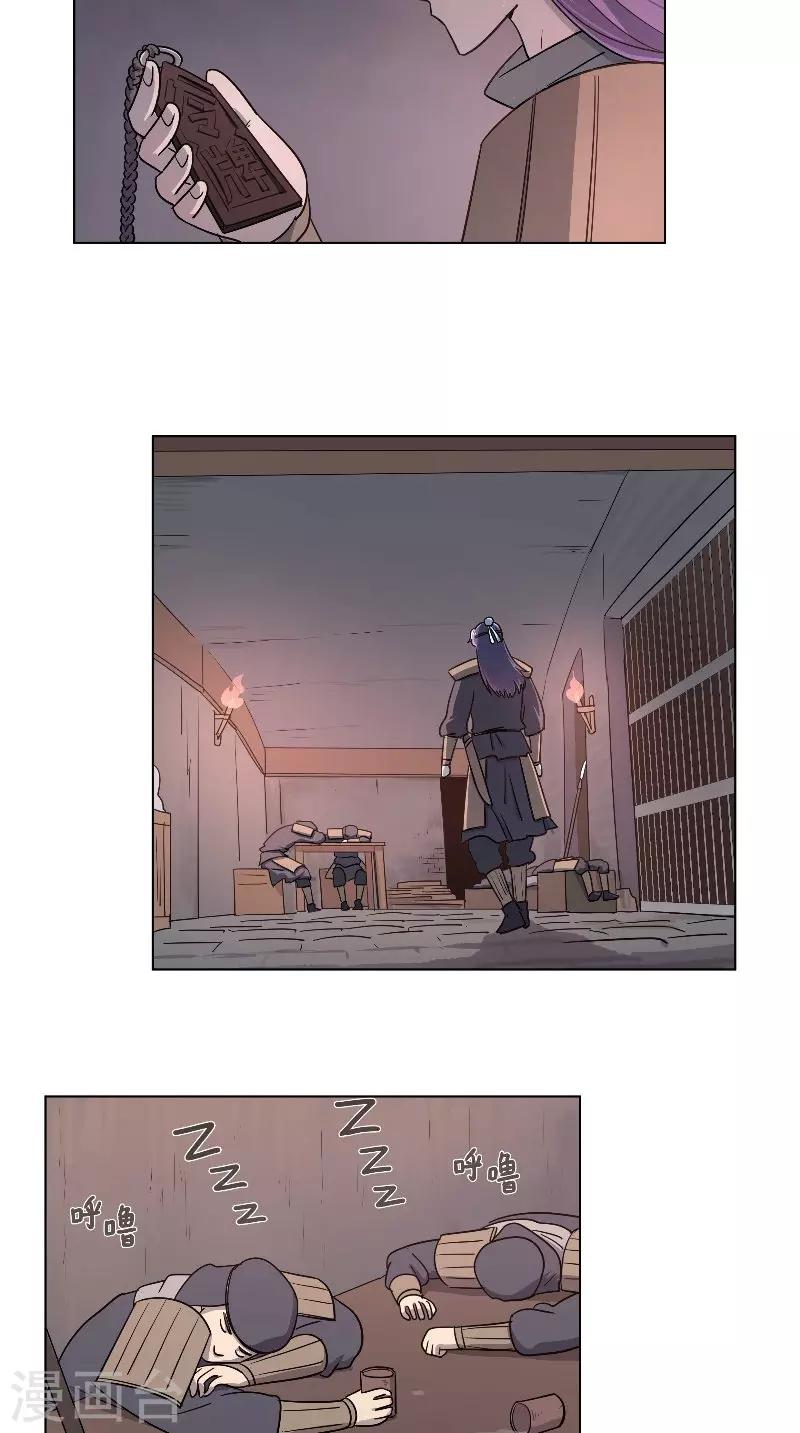 《将军急急如律令》第58话 狐假虎威 第10页