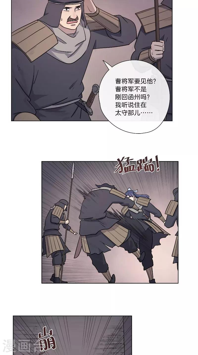 《将军急急如律令》第58话 狐假虎威 第13页