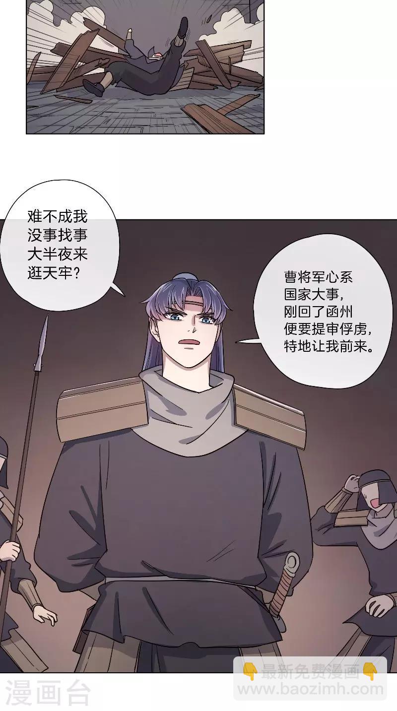 《将军急急如律令》第58话 狐假虎威 第14页