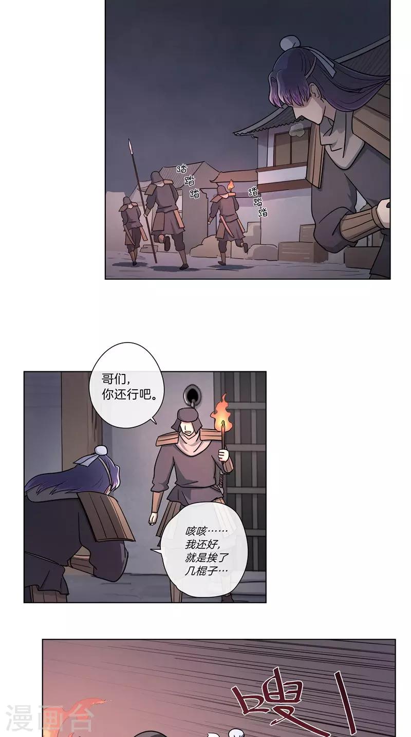 《将军急急如律令》第58话 狐假虎威 第6页