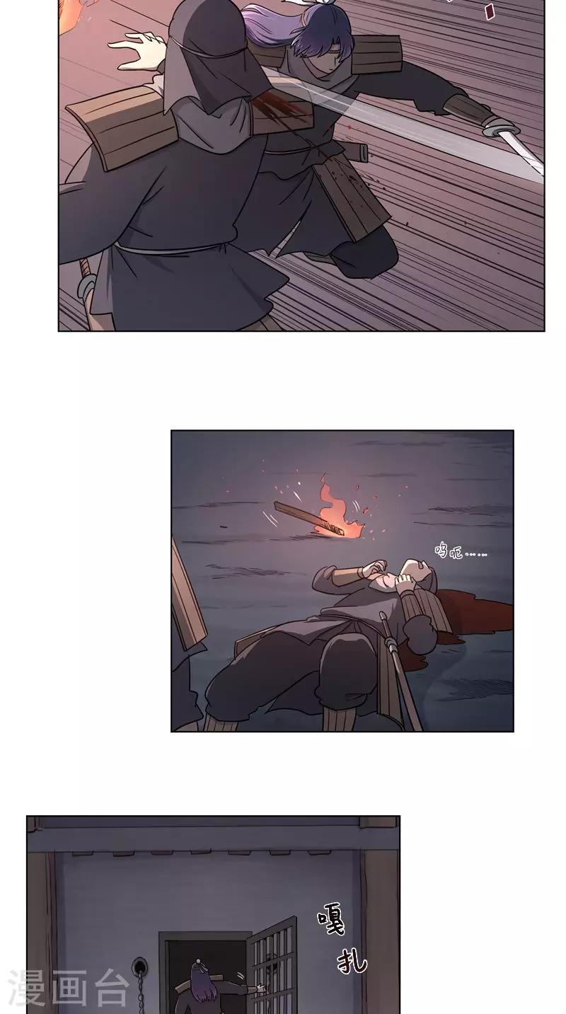 《将军急急如律令》第58话 狐假虎威 第7页