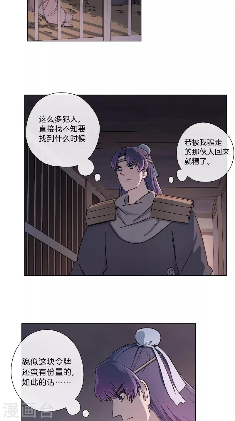 《将军急急如律令》第58话 狐假虎威 第9页