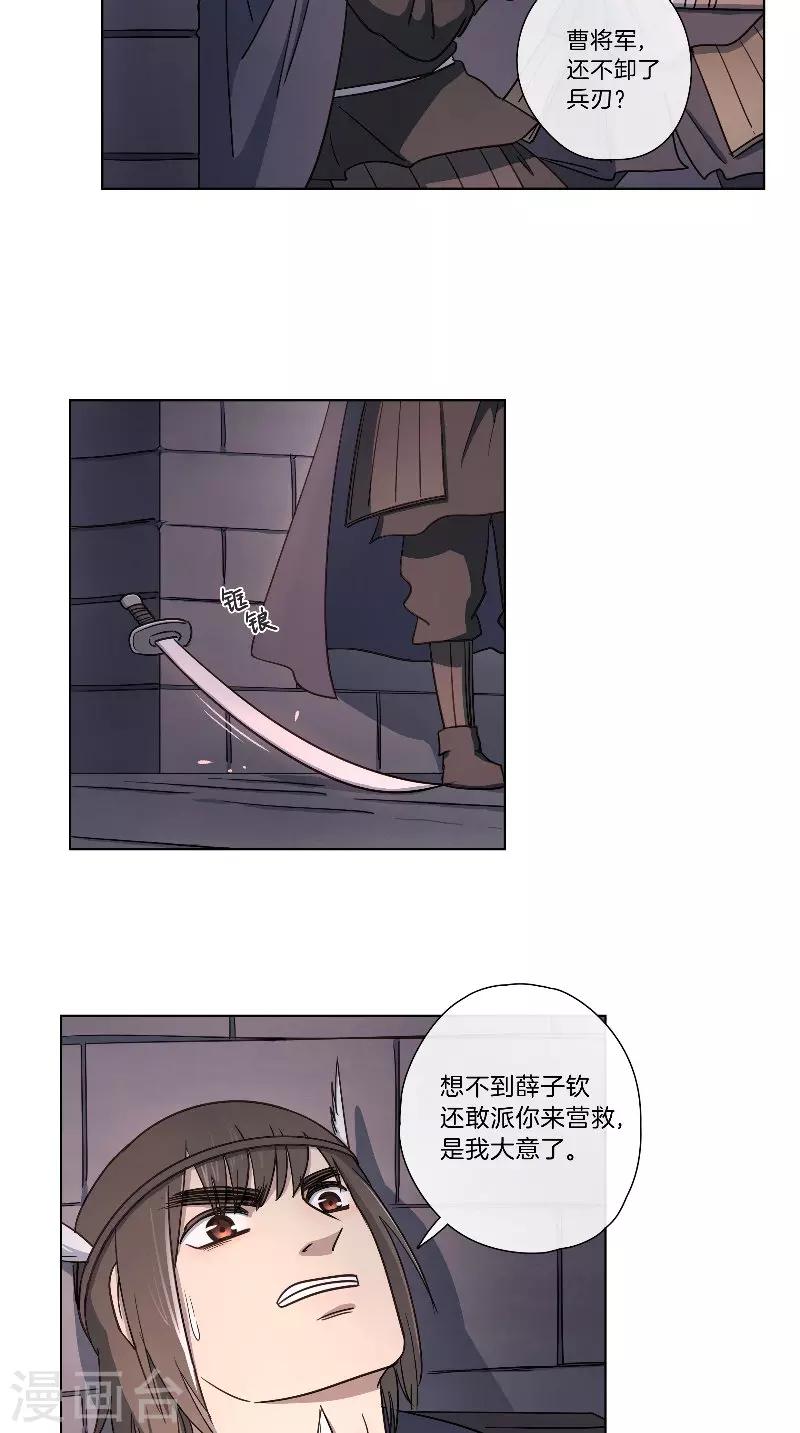 《将军急急如律令》第61话 狭路相逢 第13页