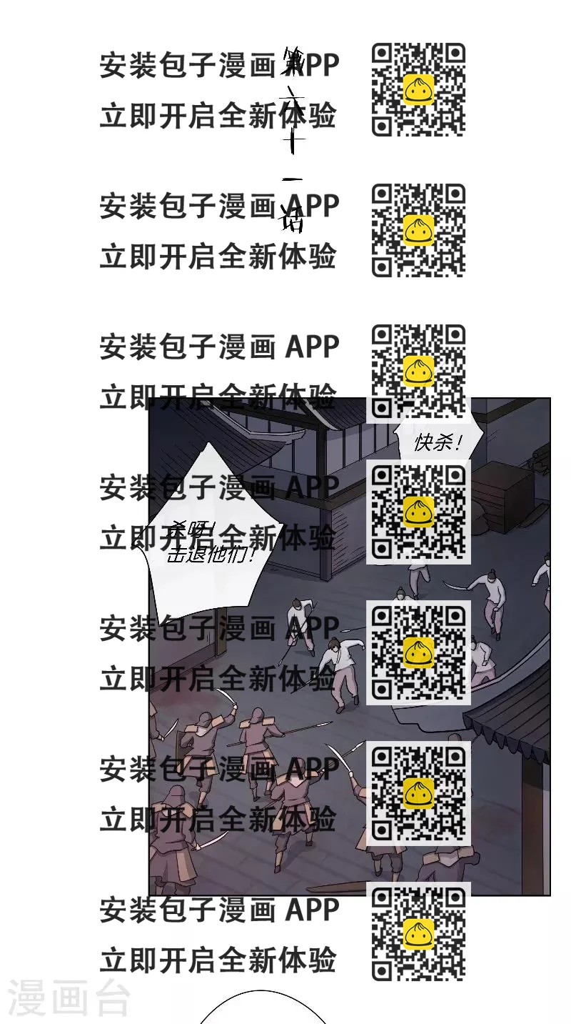 《将军急急如律令》第61话 狭路相逢 第2页