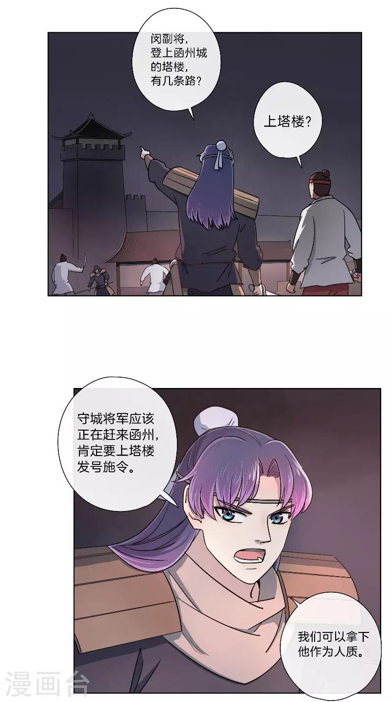 《将军急急如律令》第61话 狭路相逢 第4页