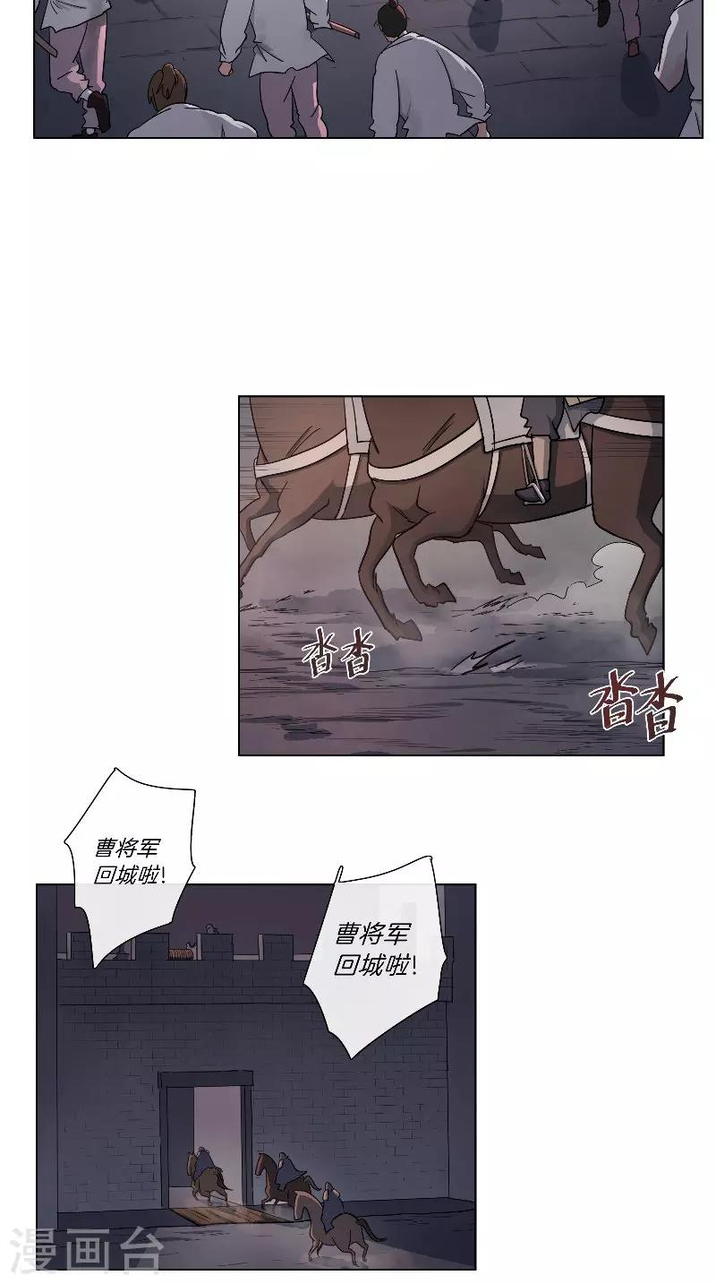 《将军急急如律令》第61话 狭路相逢 第6页