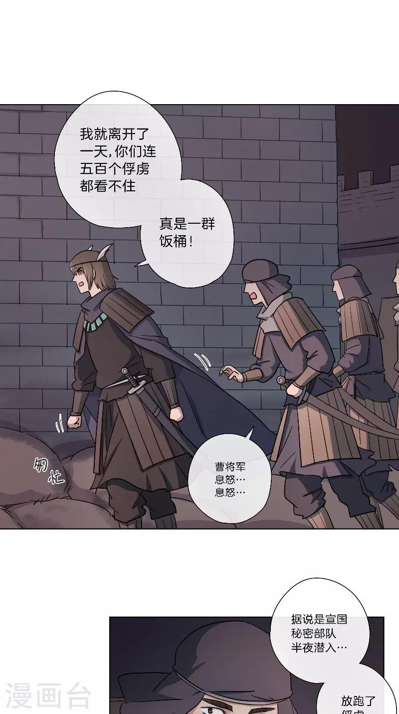 《将军急急如律令》第61话 狭路相逢 第7页