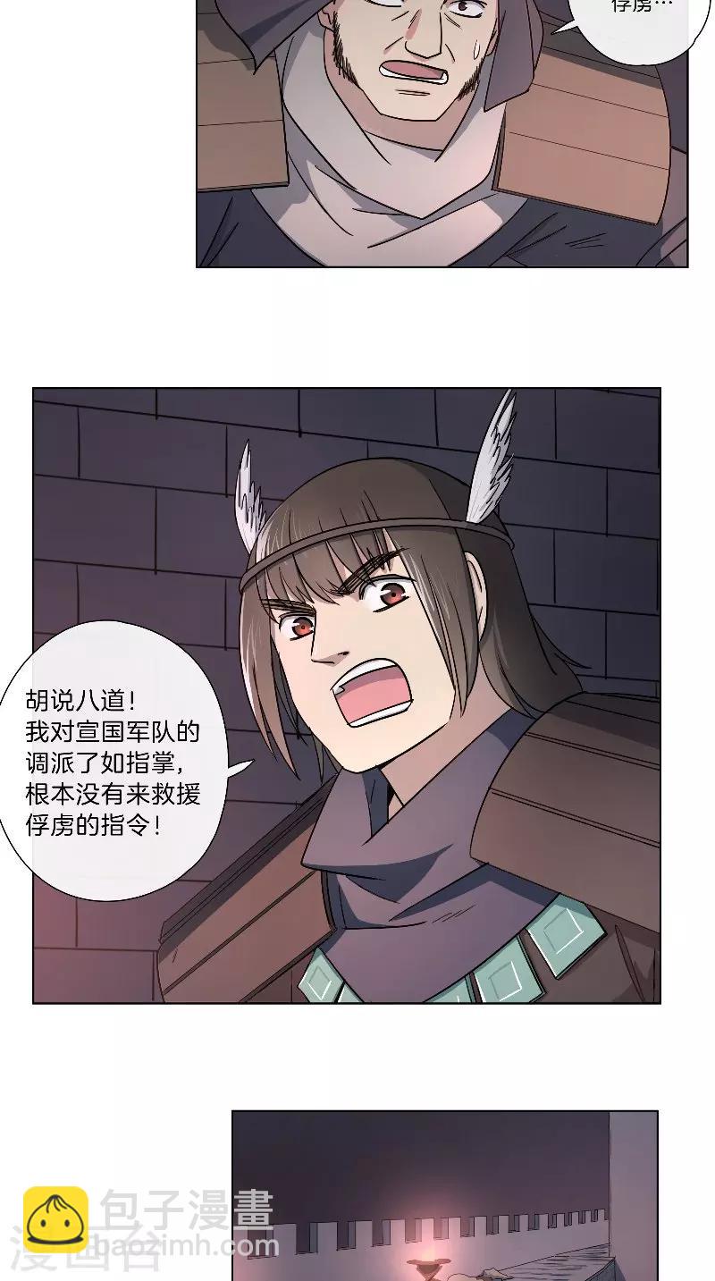 《将军急急如律令》第61话 狭路相逢 第8页