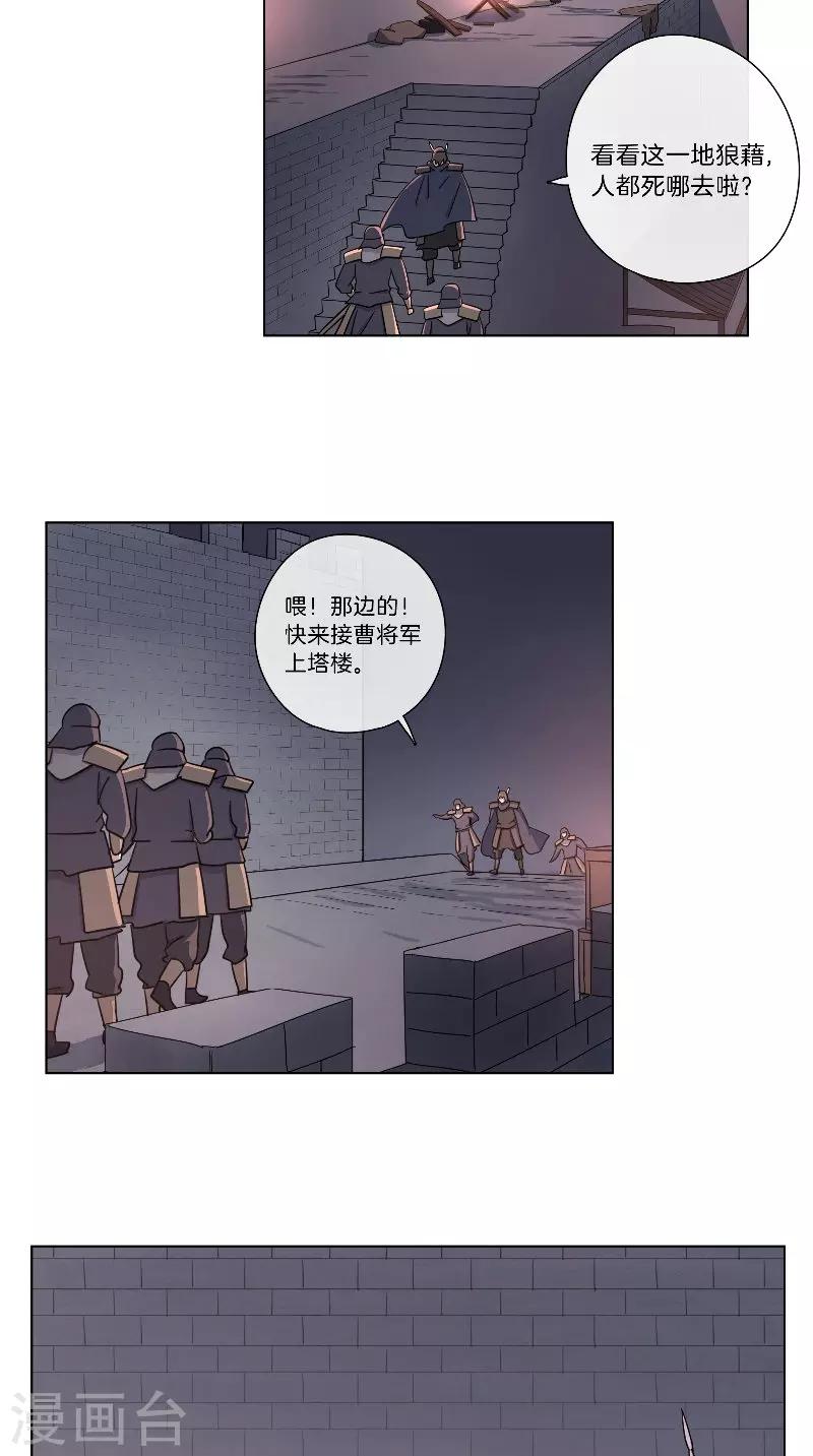 《将军急急如律令》第61话 狭路相逢 第9页