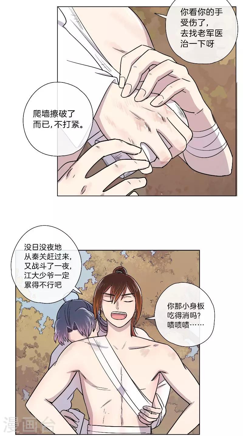 《将军急急如律令》第63话 皮这一下很开心？ 第10页