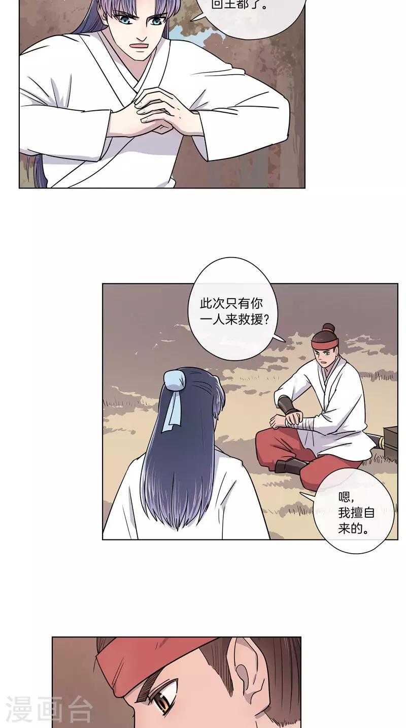 《将军急急如律令》第63话 皮这一下很开心？ 第3页