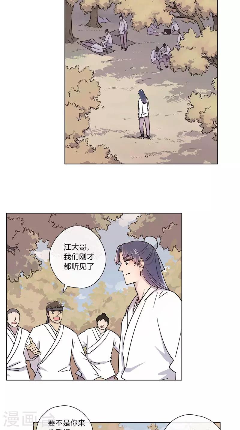 《将军急急如律令》第63话 皮这一下很开心？ 第5页