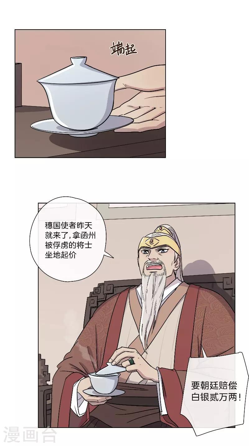 《将军急急如律令》第64话 将功抵过 第10页