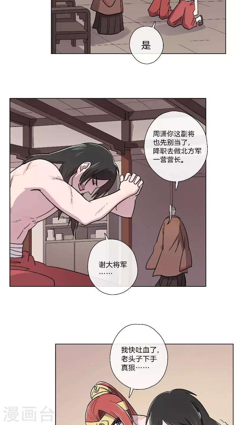 《将军急急如律令》第64话 将功抵过 第16页