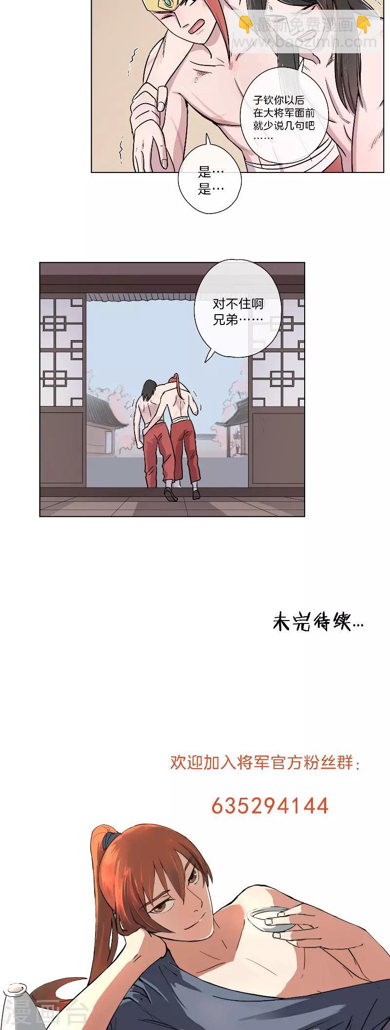 《将军急急如律令》第64话 将功抵过 第17页